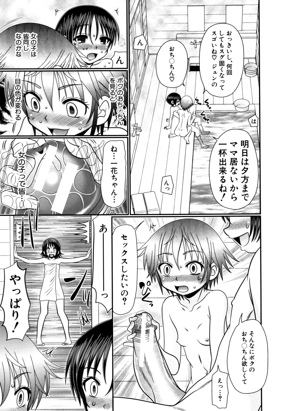 [R-koga] Boku ga Kemono SEX ni Hamaru made Fhentai - Page 94
