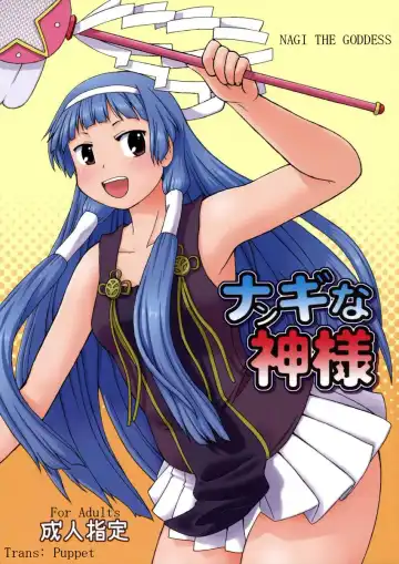 Read [Katou] Nangi na Kamisama - Fhentai