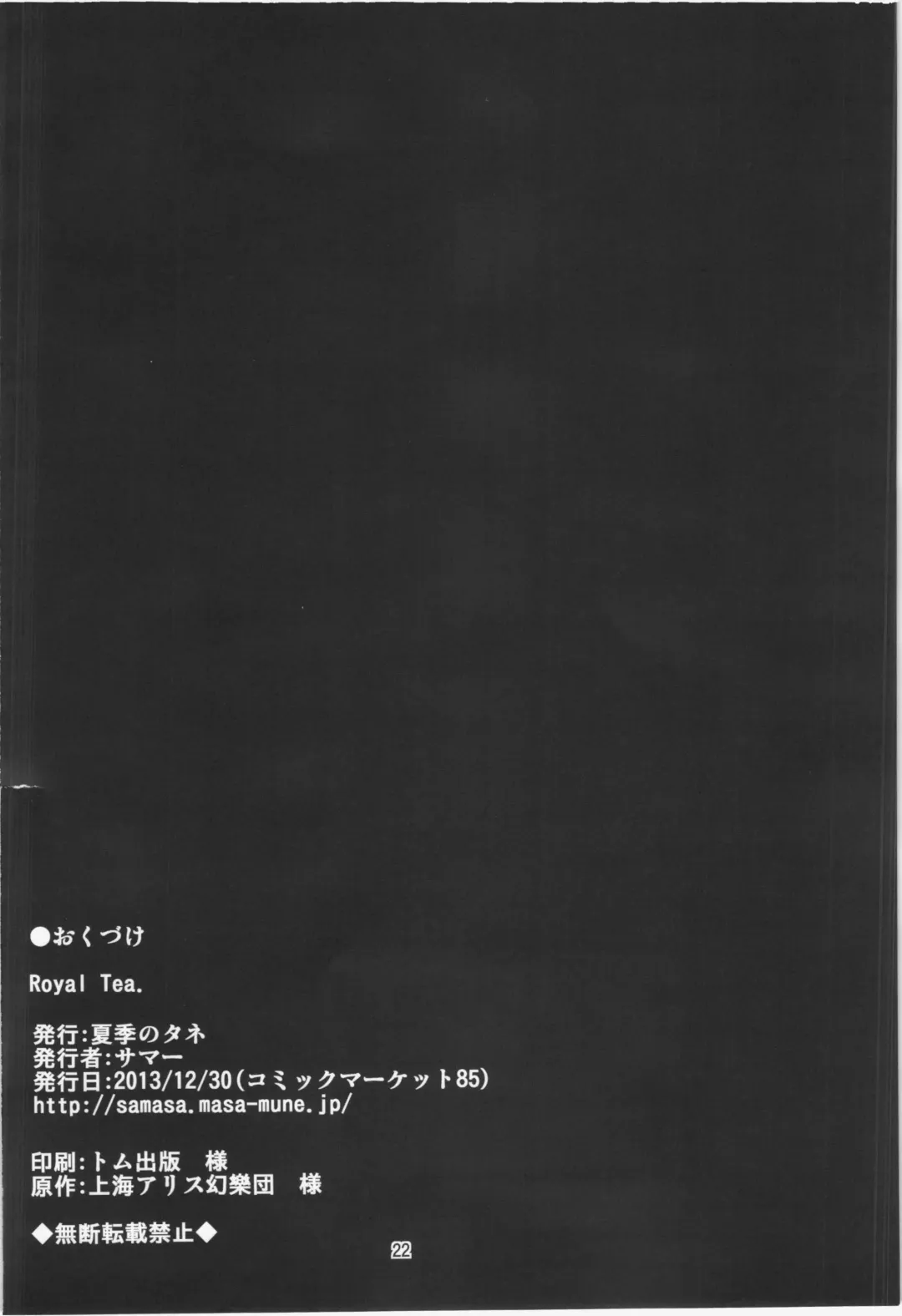 [Summer] Royal Tea. Fhentai - Page 22