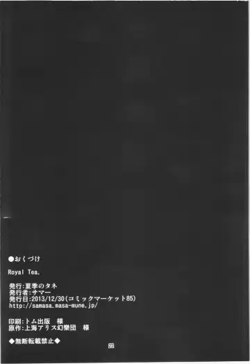 [Summer] Royal Tea. Fhentai - Page 22