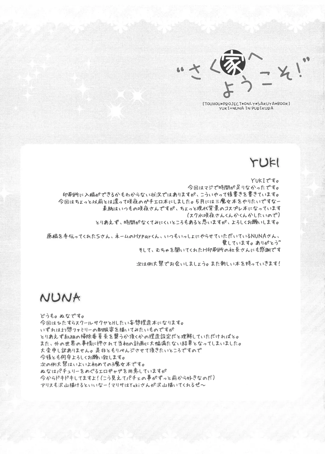 [Hypar - Yuki] Sakuya e Youkoso! Fhentai - Page 17