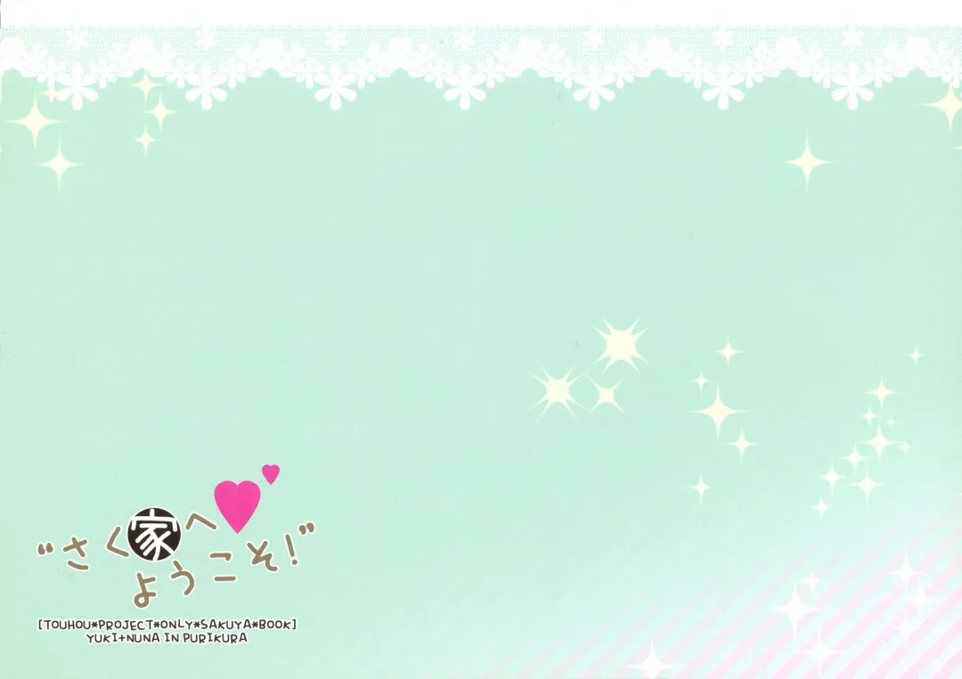 [Hypar - Yuki] Sakuya e Youkoso! Fhentai - Page 2