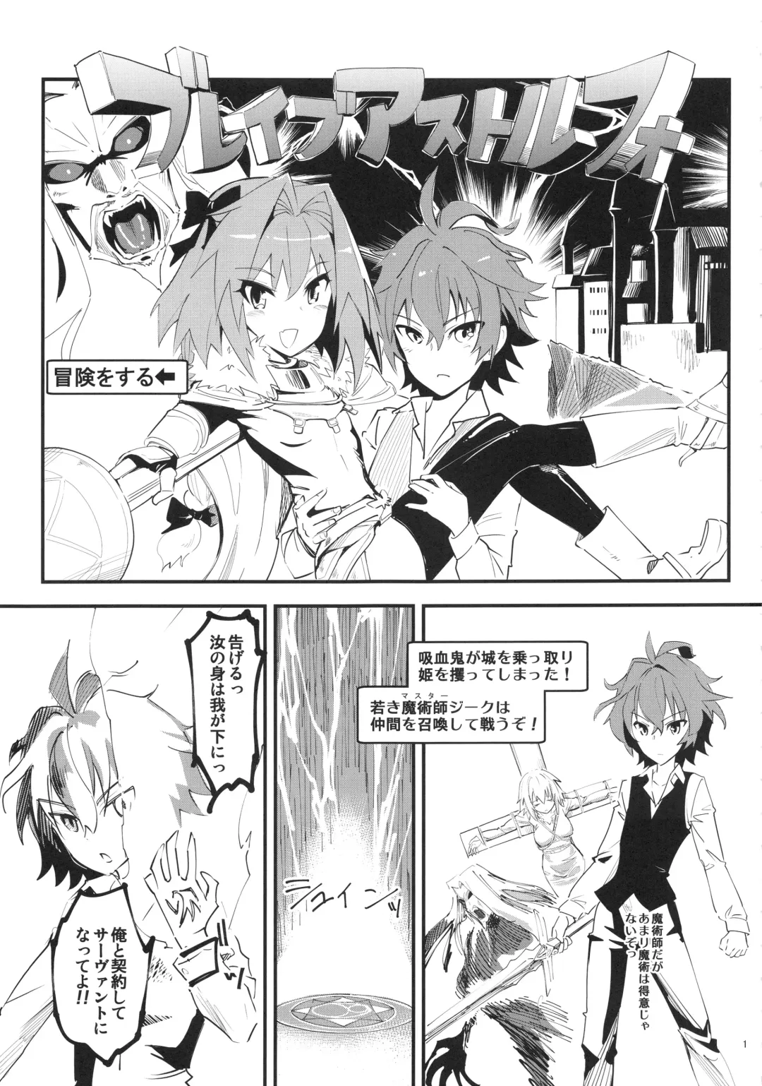 [Clover] CLASS CHANGE!! Brave Astolfo Fhentai - Page 2