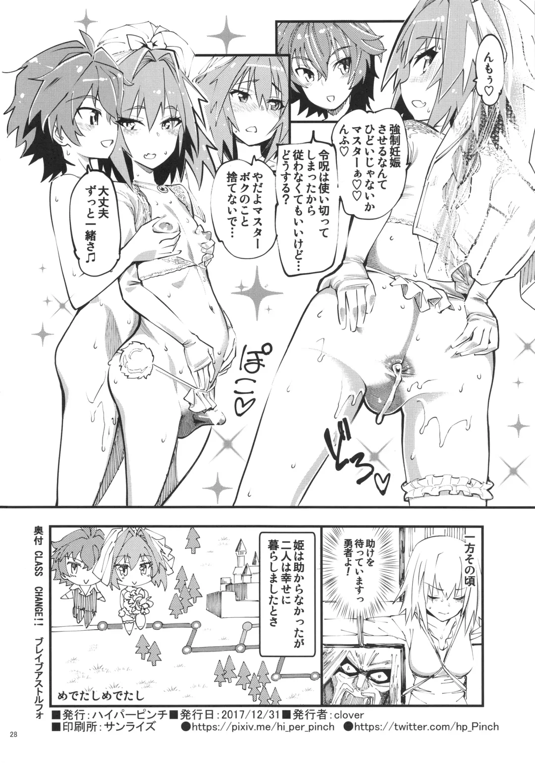 [Clover] CLASS CHANGE!! Brave Astolfo Fhentai - Page 29