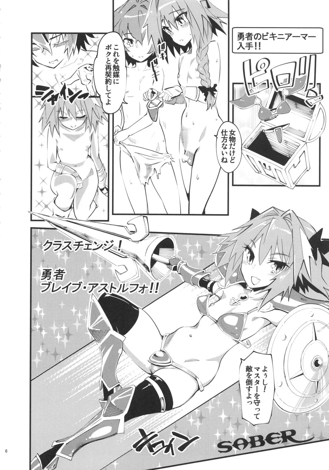 [Clover] CLASS CHANGE!! Brave Astolfo Fhentai - Page 7