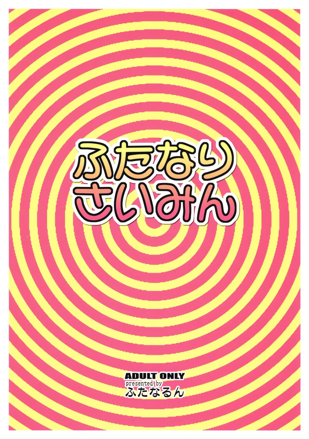 [Kurenai Yuuji] Futanari Saimin Fhentai - Page 26