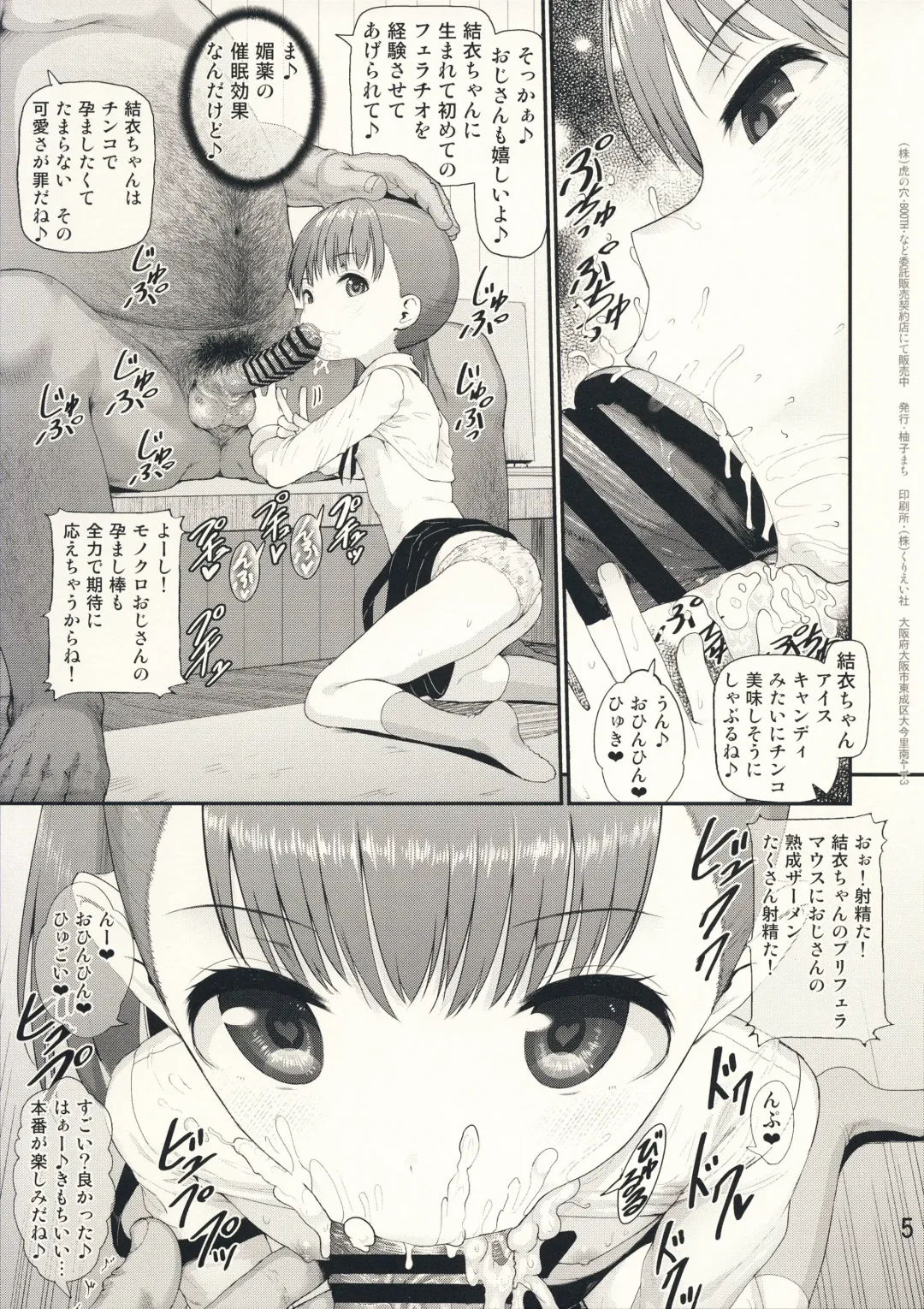 [Yuushi Tessen] Sacchan Yui-chan Kotoha-chan to Okashi de Nakayoku Naru Hon Fhentai - Page 5