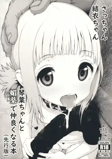 Read [Yuushi Tessen] Sacchan Yui-chan Kotoha-chan to Okashi de Nakayoku Naru Hon - Fhentai