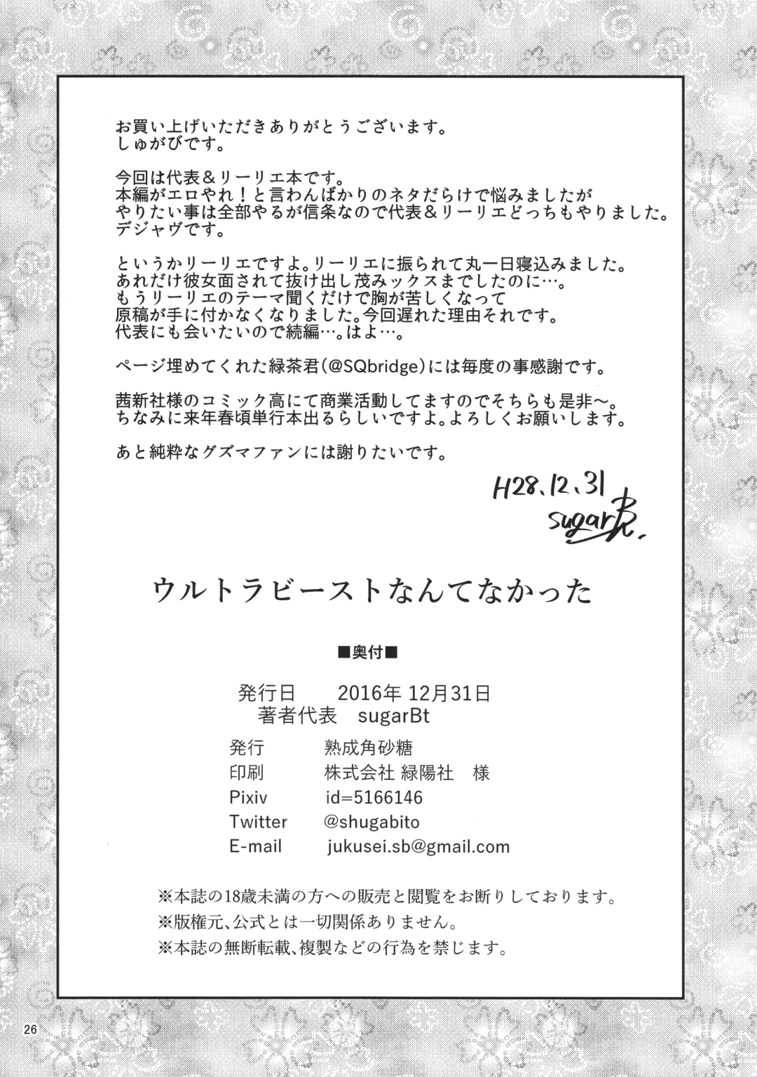 [Ryokuchaism - Sugarbt] Ultra Beast nante Nakatta Fhentai - Page 26