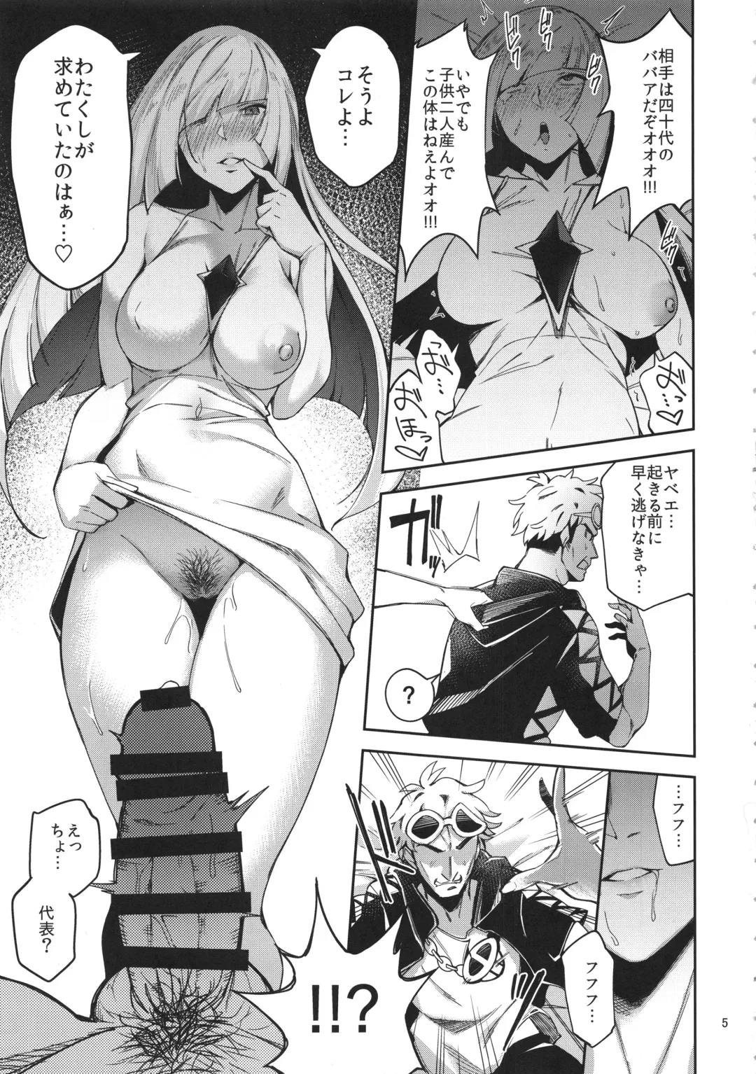 [Ryokuchaism - Sugarbt] Ultra Beast nante Nakatta Fhentai - Page 5