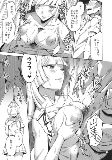 [Ryokuchaism - Sugarbt] Ultra Beast nante Nakatta Fhentai - Page 13