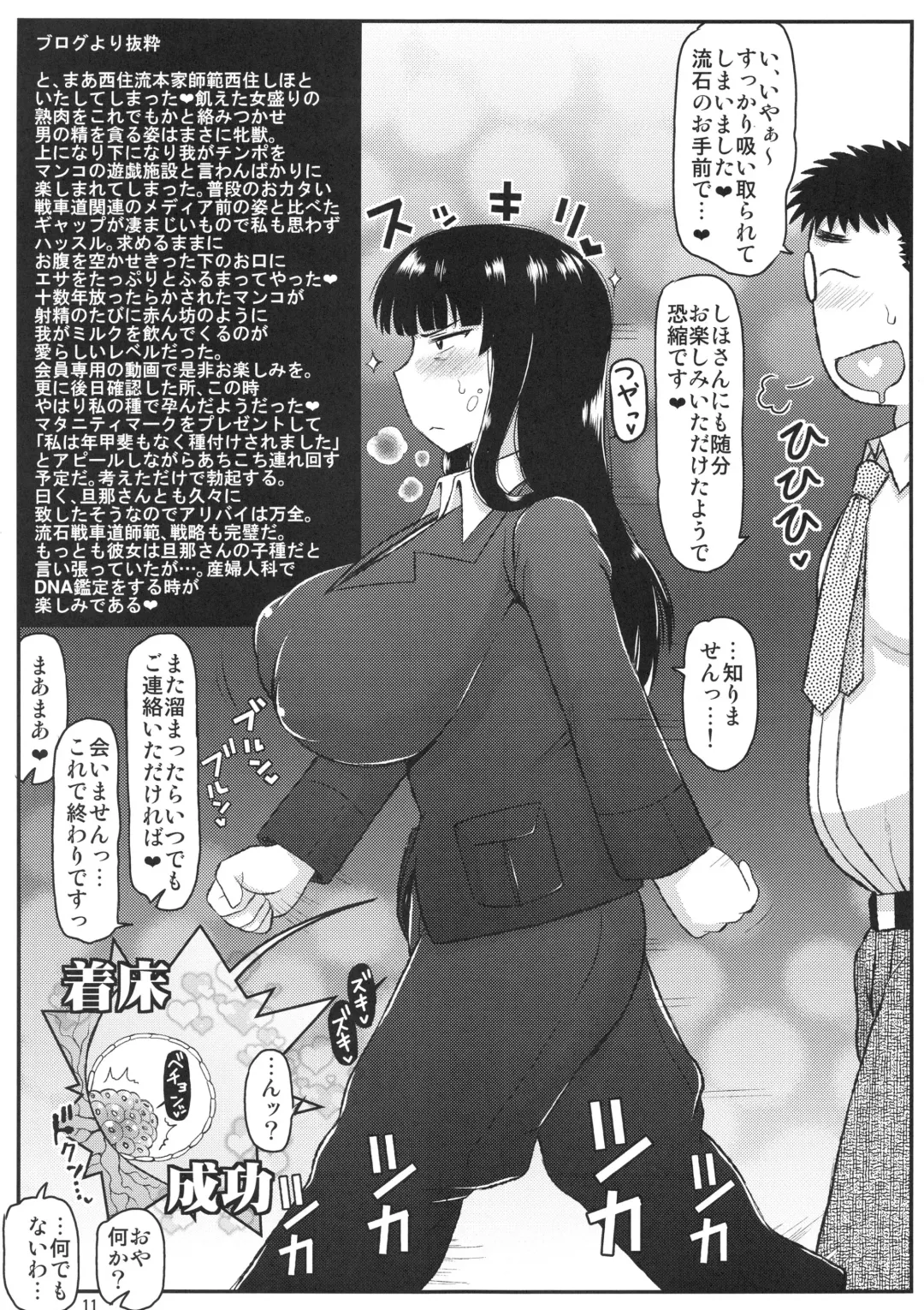 [Deep Valley] Girl?s & Semen III Nishizumi Shiho no Moteamashita Ureure Body o Chuunen Chinpo de Soutou Sakusen! Iemoto Ransou ni Idenshi Seichuu Butai Shinkou Kaishi ~Tane wa Maiorita~ Fhentai - Page 12