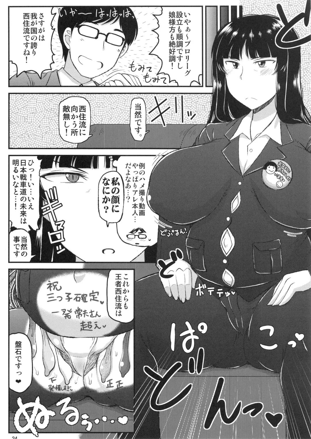 [Deep Valley] Girl?s & Semen III Nishizumi Shiho no Moteamashita Ureure Body o Chuunen Chinpo de Soutou Sakusen! Iemoto Ransou ni Idenshi Seichuu Butai Shinkou Kaishi ~Tane wa Maiorita~ Fhentai - Page 25