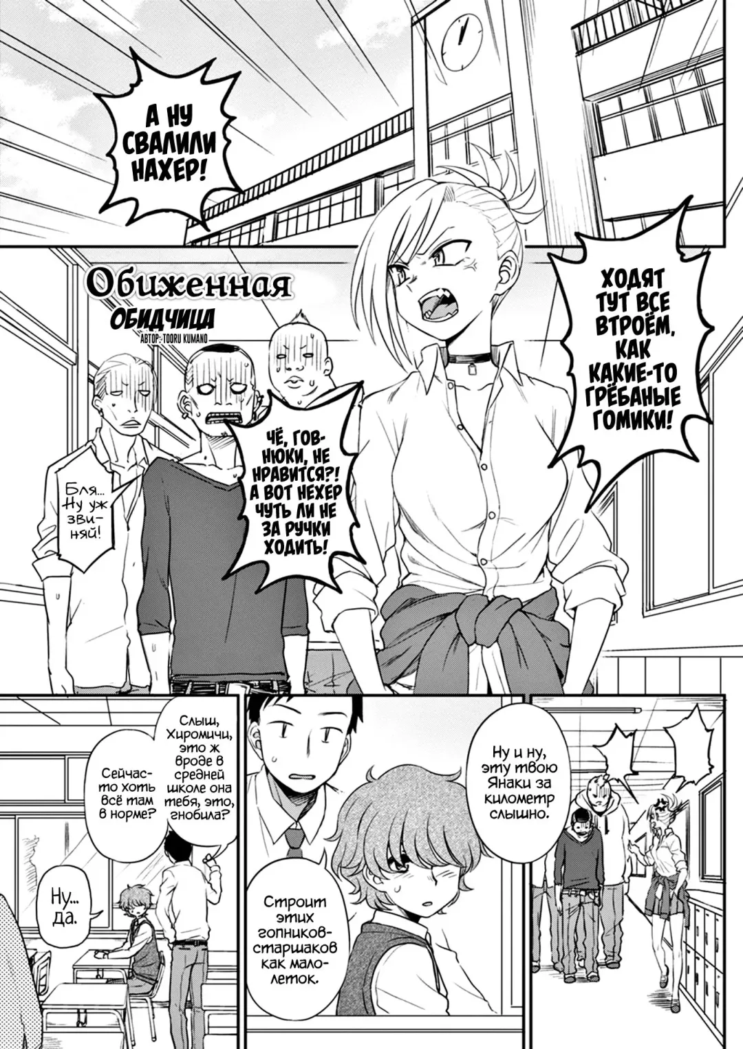[Kumada] Ijime Ijirare | Обиженная обидчица Fhentai - Page 1