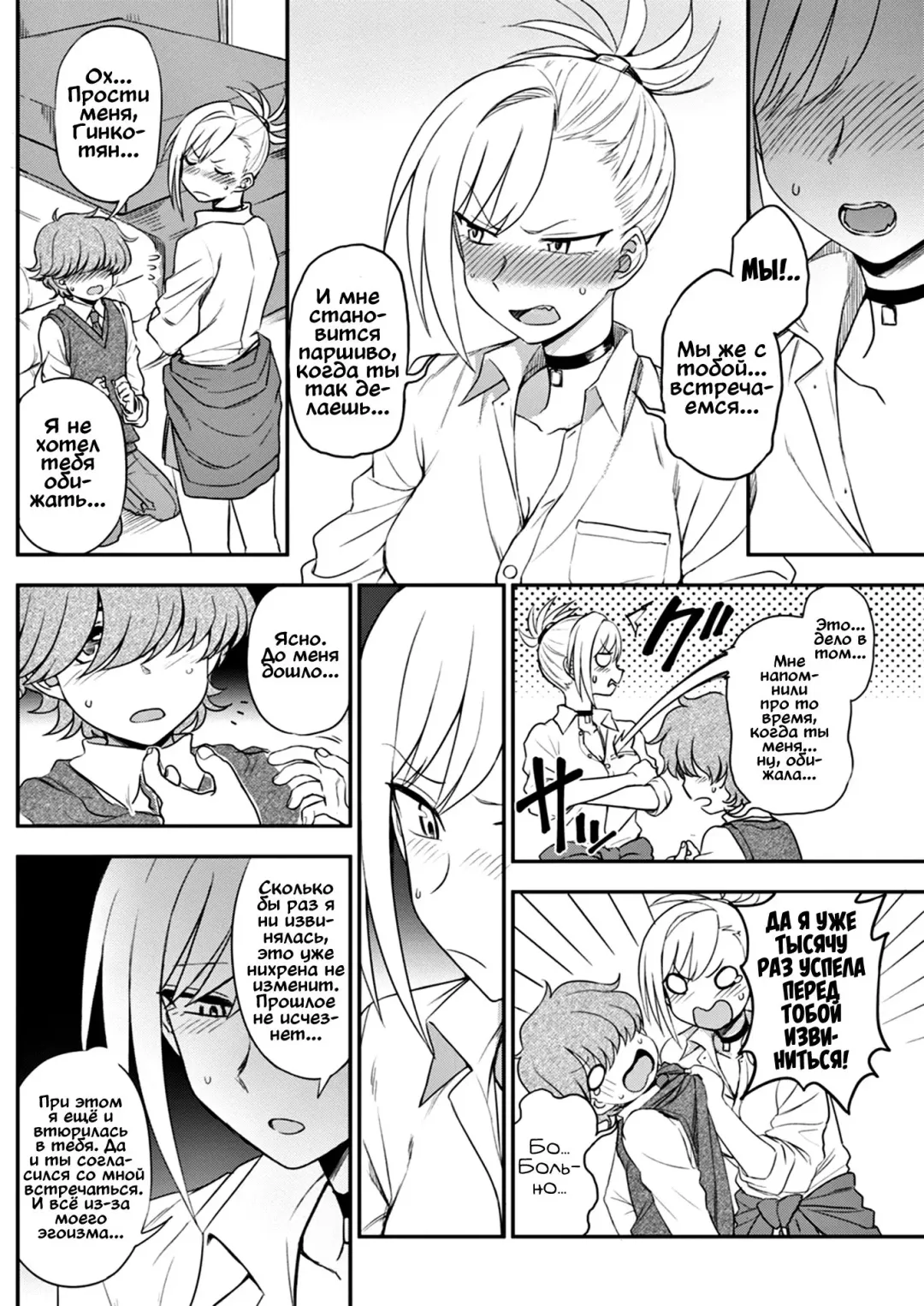 [Kumada] Ijime Ijirare | Обиженная обидчица Fhentai - Page 4