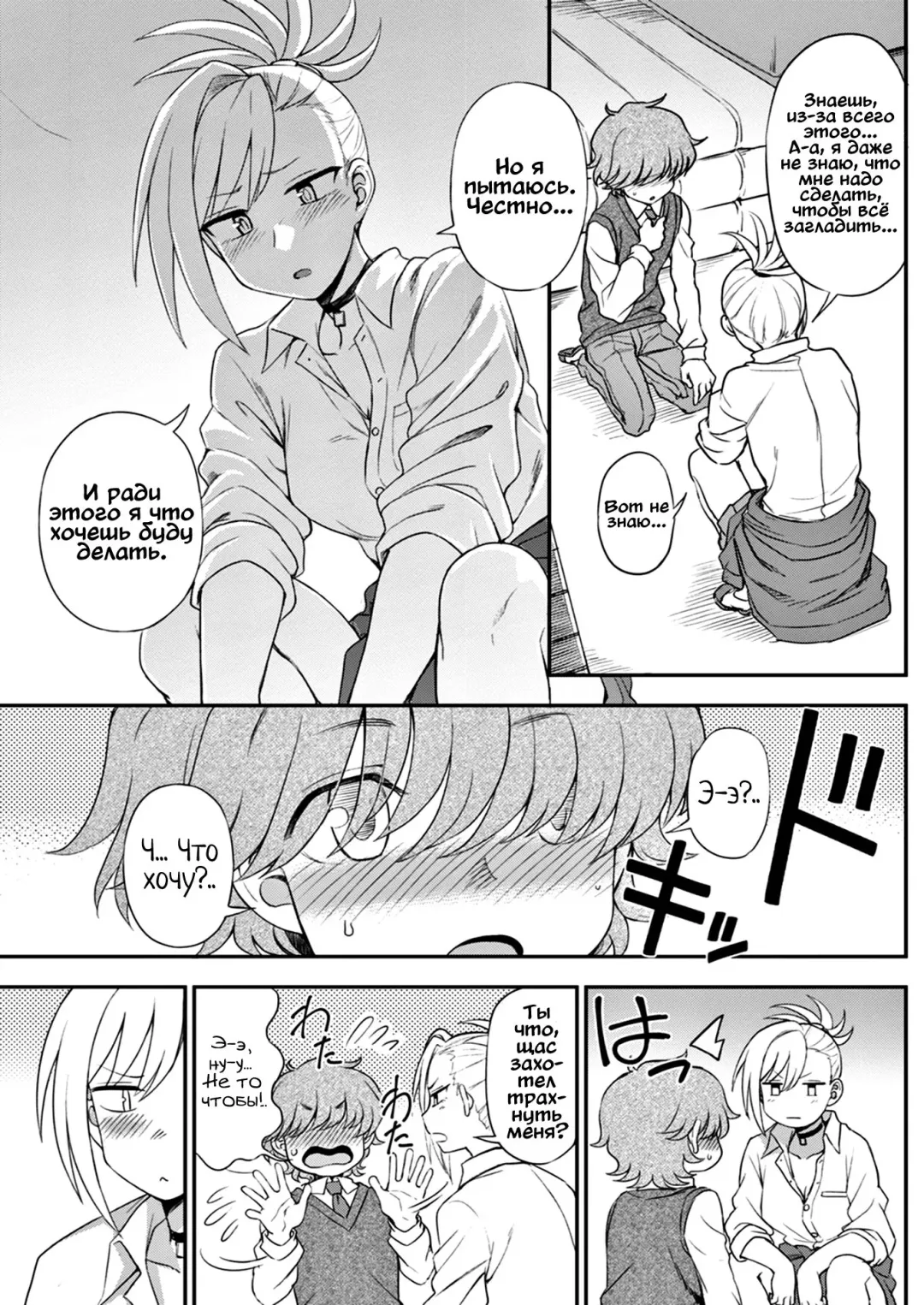 [Kumada] Ijime Ijirare | Обиженная обидчица Fhentai - Page 5