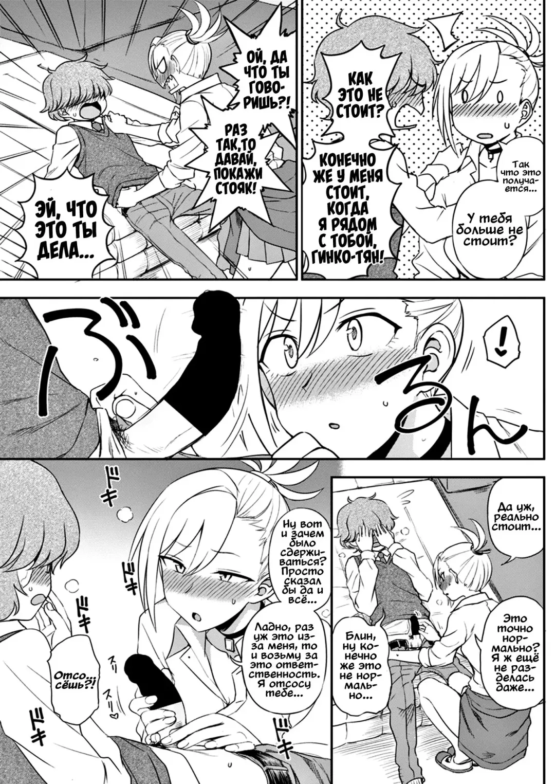 [Kumada] Ijime Ijirare | Обиженная обидчица Fhentai - Page 7