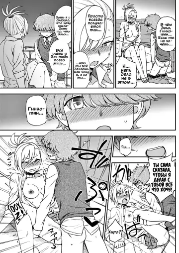 [Kumada] Ijime Ijirare | Обиженная обидчица Fhentai - Page 11