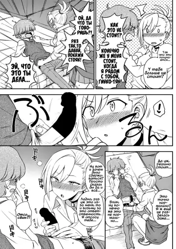 [Kumada] Ijime Ijirare | Обиженная обидчица Fhentai - Page 7