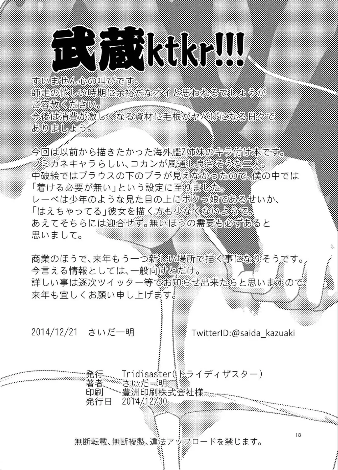 [Saida Kazuaki] Haustier Fhentai - Page 17