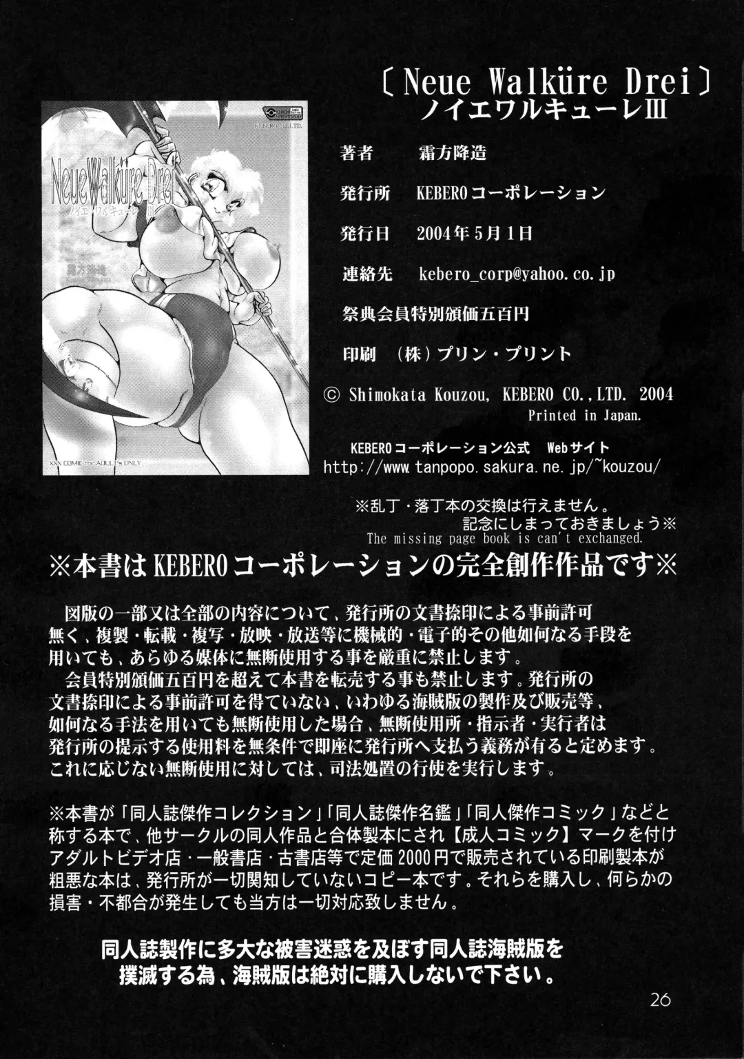 [Shimokata Kouzou] Neue Walkure Drei Fhentai - Page 26