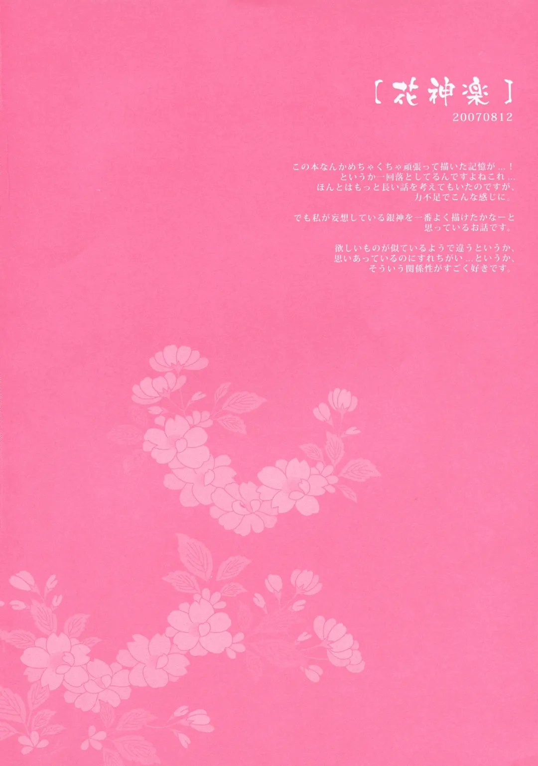 [Sakurazawa Izumi] LOVER SOUL PINK Fhentai - Page 43