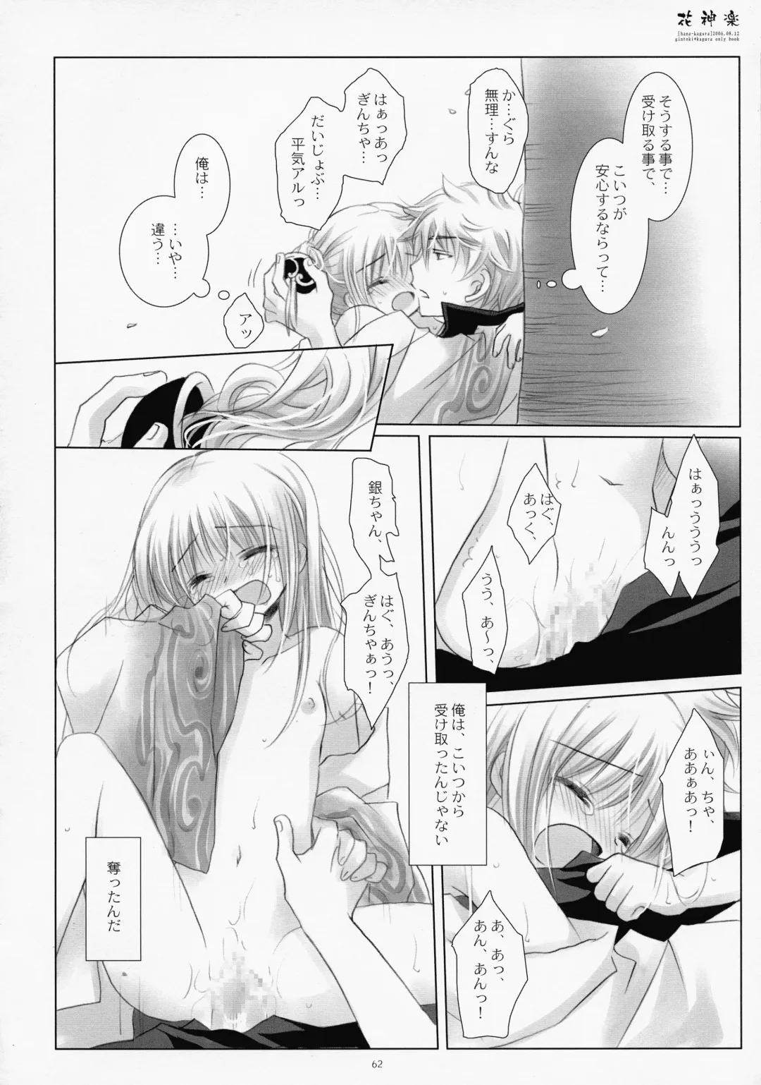 [Sakurazawa Izumi] LOVER SOUL PINK Fhentai - Page 61