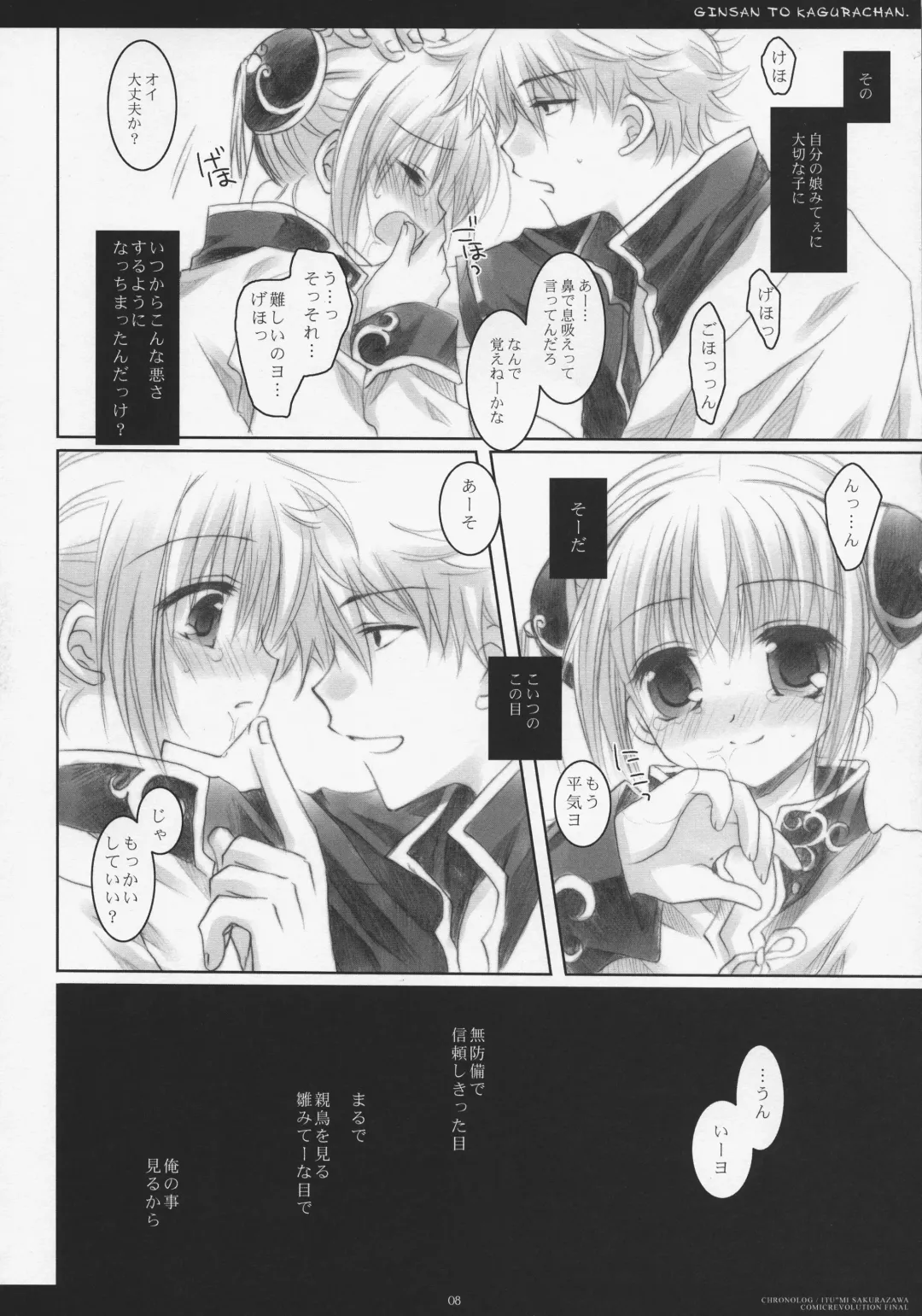 [Sakurazawa Izumi] LOVER SOUL PINK Fhentai - Page 7