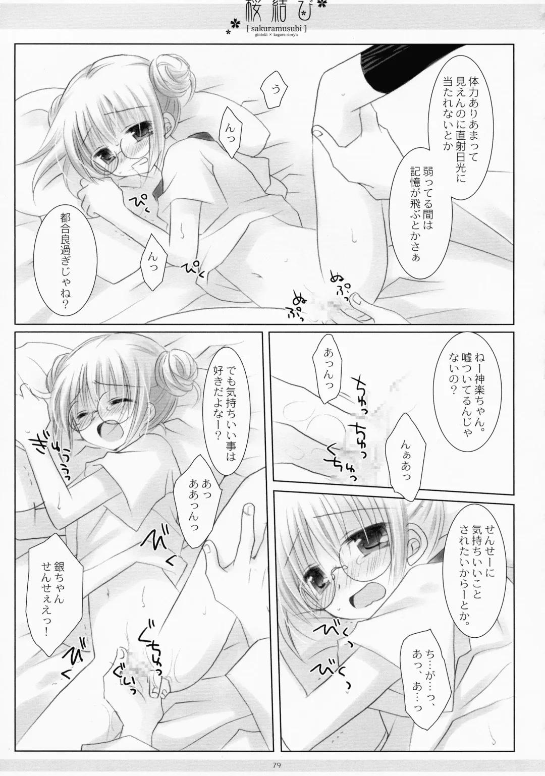 [Sakurazawa Izumi] LOVER SOUL PINK Fhentai - Page 78