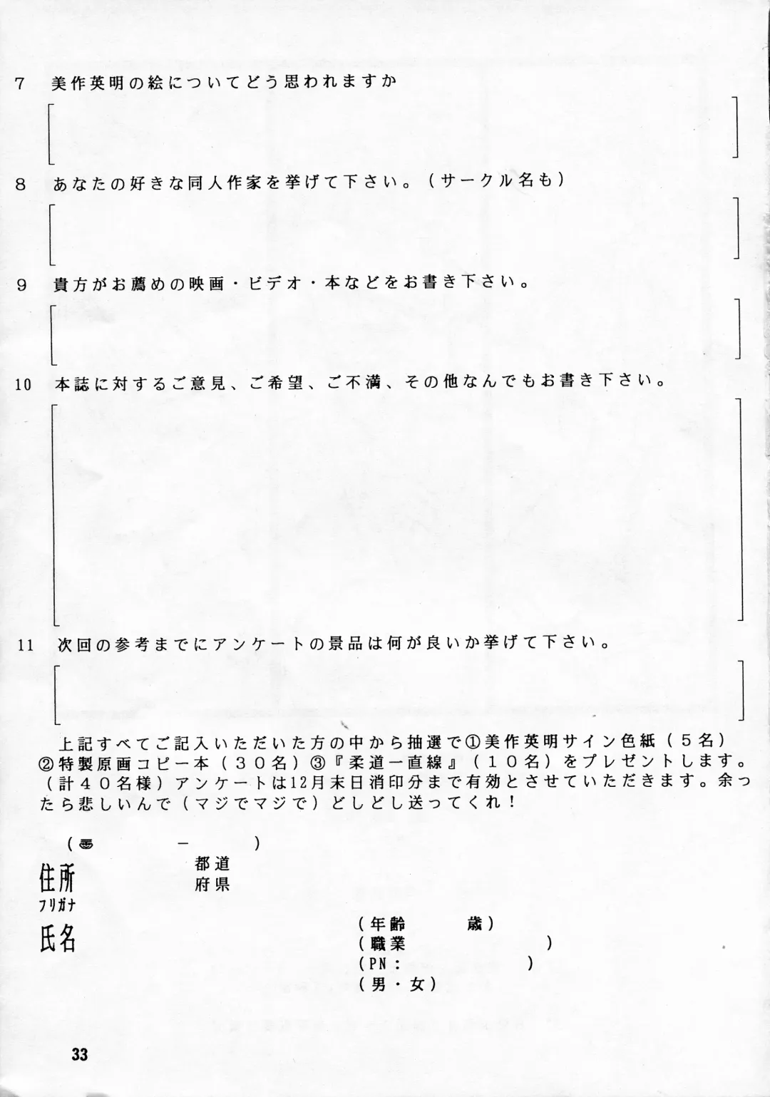 [Mimasaka Hideaki] Ah, Dame da yo Dame Dame Gomen (Sailor moon, Sonic Soldier Borgman Fhentai - Page 33