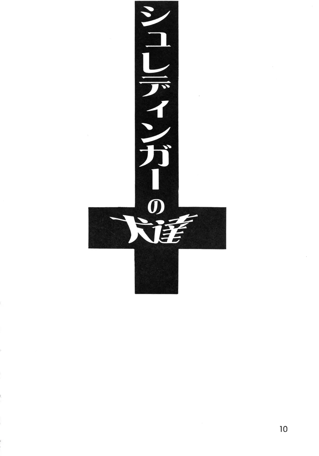 [Kakugari Kyoudai - Kiken Shisou] MAD ARTIST BREASTES Fhentai - Page 10