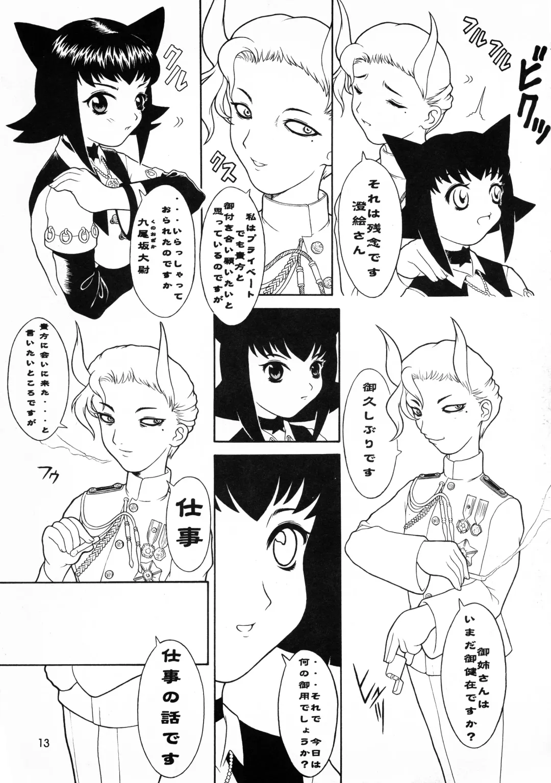 [Kakugari Kyoudai - Kiken Shisou] MAD ARTIST BREASTES Fhentai - Page 13