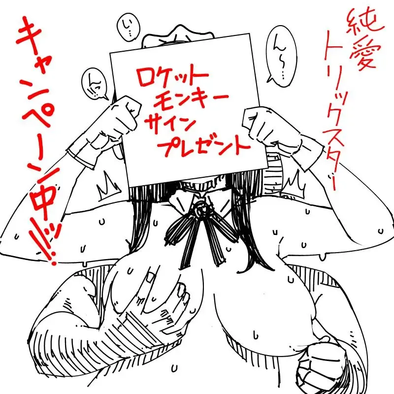 [Rocket Monkey] Last Today Senden-hen (COMIC HOTMiLK 2015-06) + Junai-Trickster Promos Fhentai - Page 16