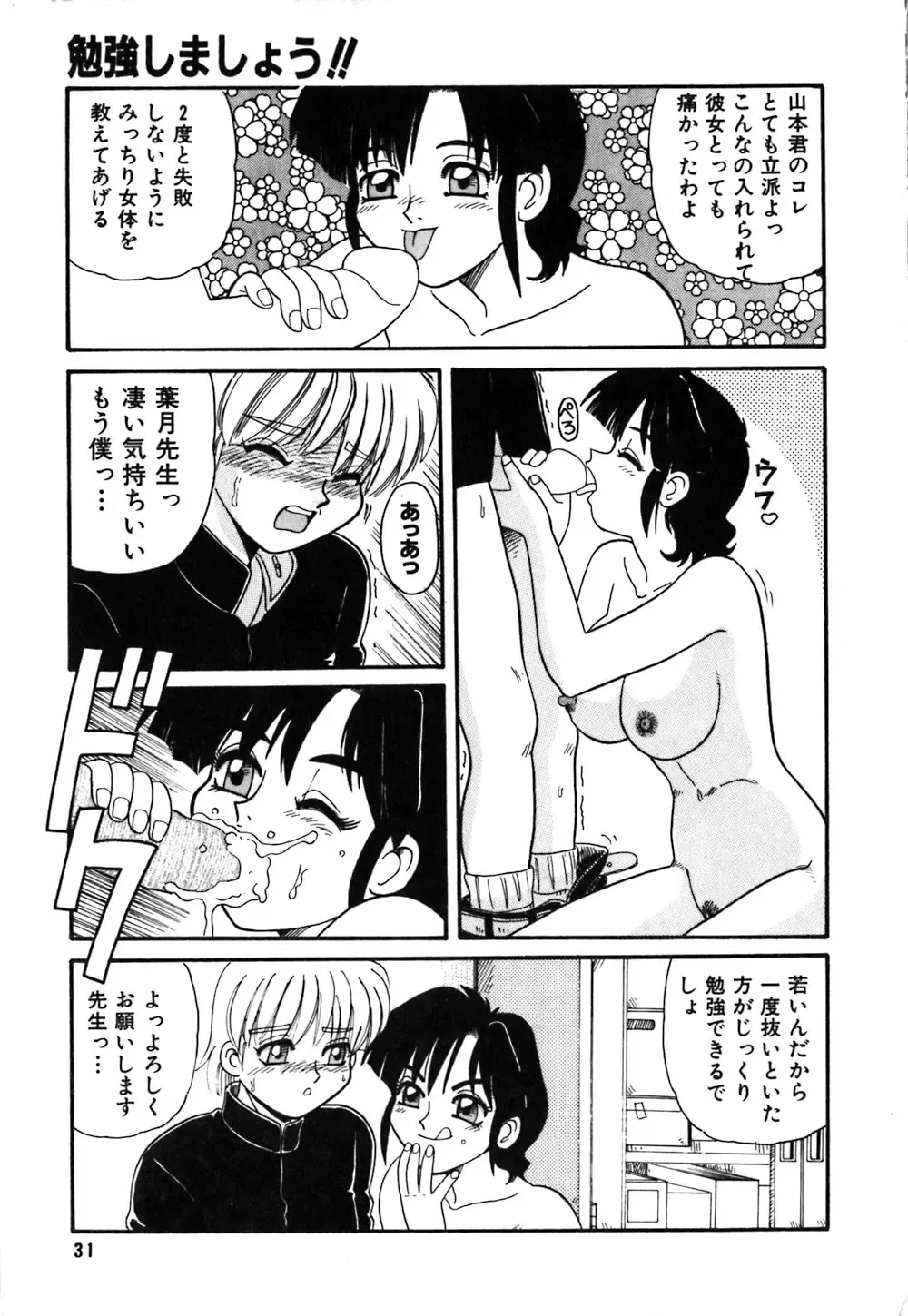 [Morris] Oneesan no Kojin Kyouju Fhentai - Page 34