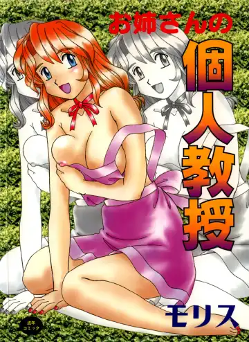Read [Morris] Oneesan no Kojin Kyouju - Fhentai