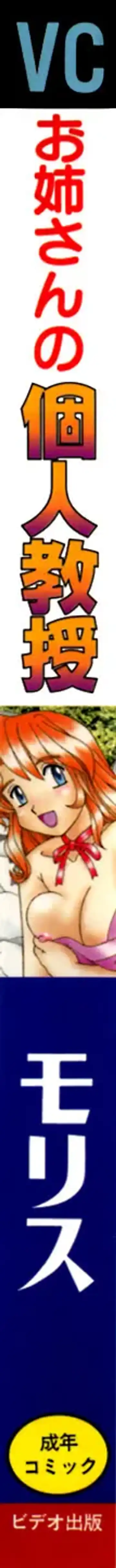 [Morris] Oneesan no Kojin Kyouju Fhentai - Page 3