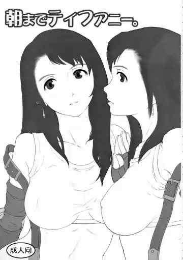 [Takahashi] INNOCENT GIRL 2:Tifa-nie, Until the Morning Fhentai - Page 2