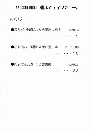 [Takahashi] INNOCENT GIRL 2:Tifa-nie, Until the Morning Fhentai - Page 3