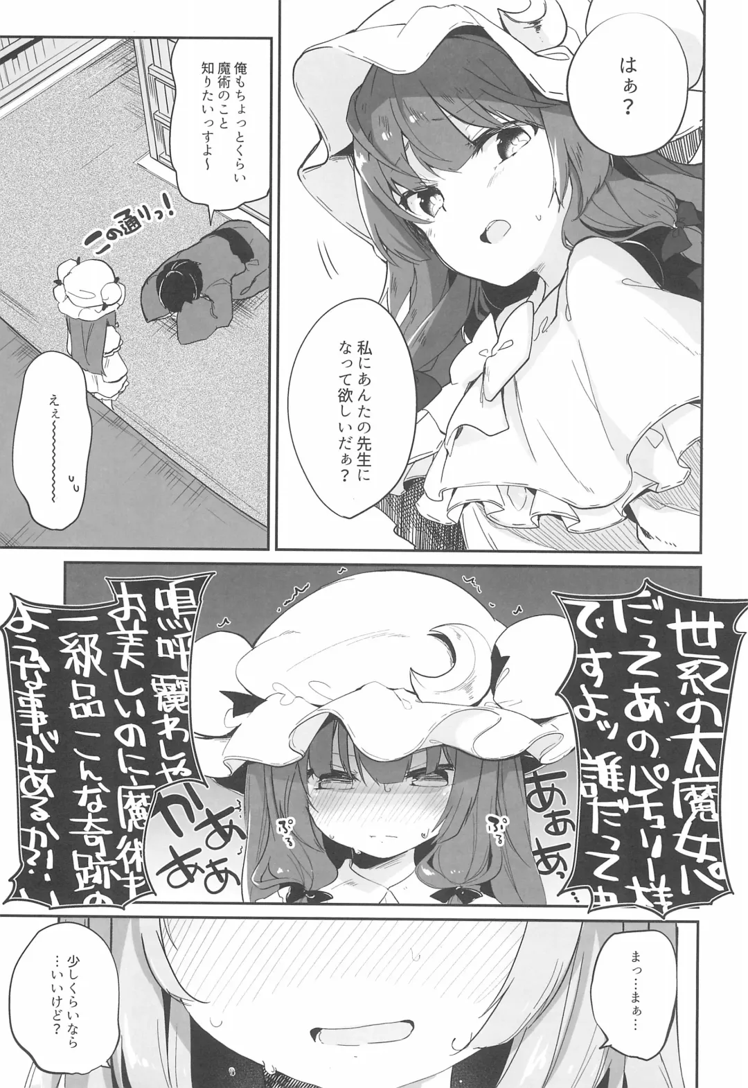[Tamano Kedama] Patchouli Sensei ga Oshiete Kureru Fhentai - Page 5