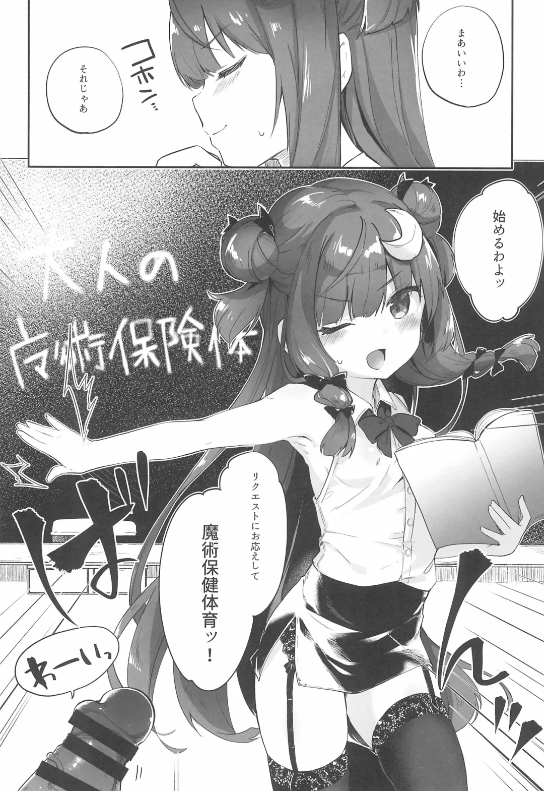[Tamano Kedama] Patchouli Sensei ga Oshiete Kureru Fhentai - Page 7