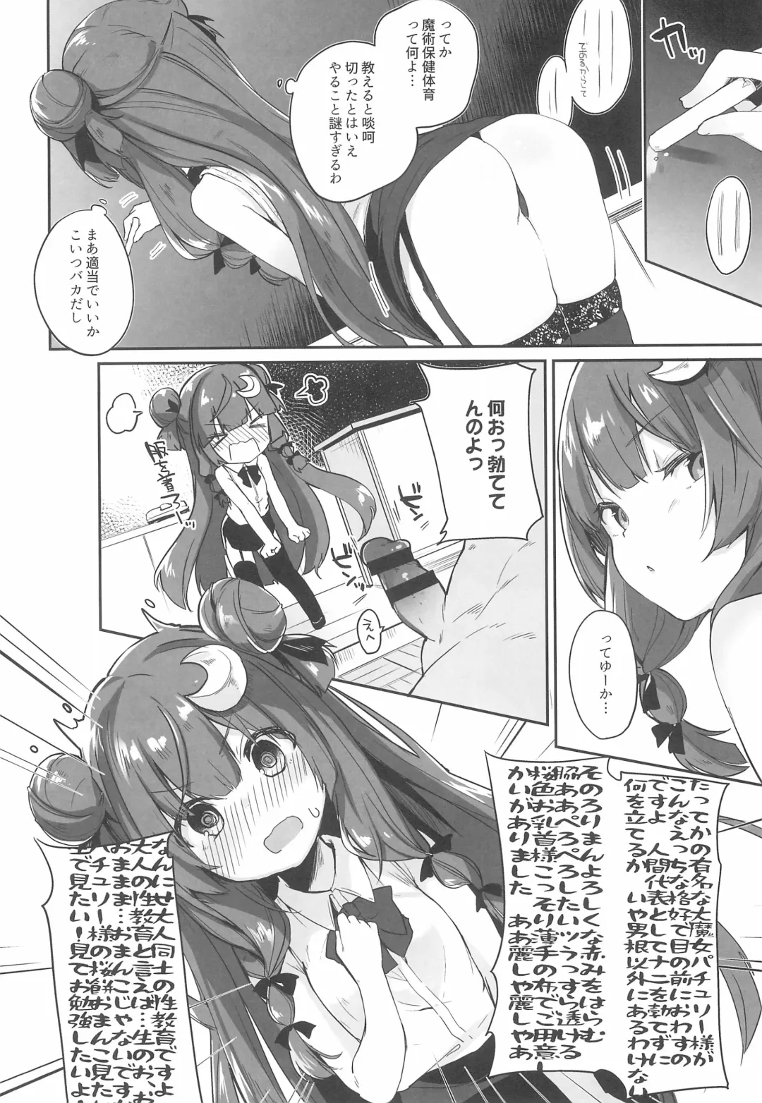 [Tamano Kedama] Patchouli Sensei ga Oshiete Kureru Fhentai - Page 8