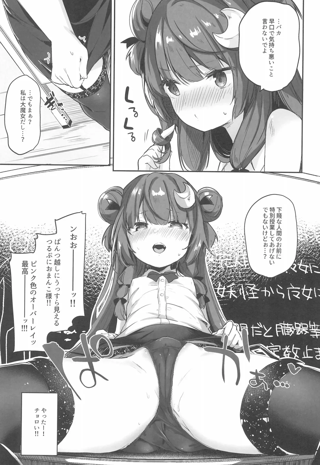 [Tamano Kedama] Patchouli Sensei ga Oshiete Kureru Fhentai - Page 9