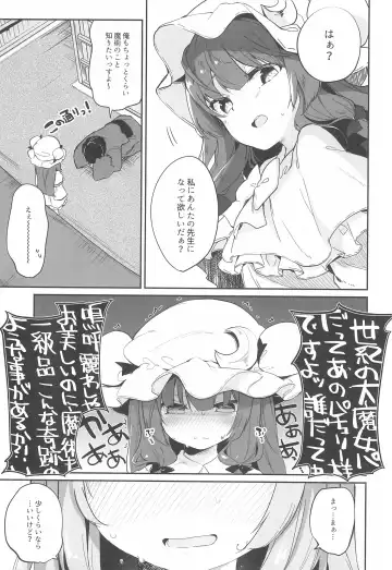 [Tamano Kedama] Patchouli Sensei ga Oshiete Kureru Fhentai - Page 5