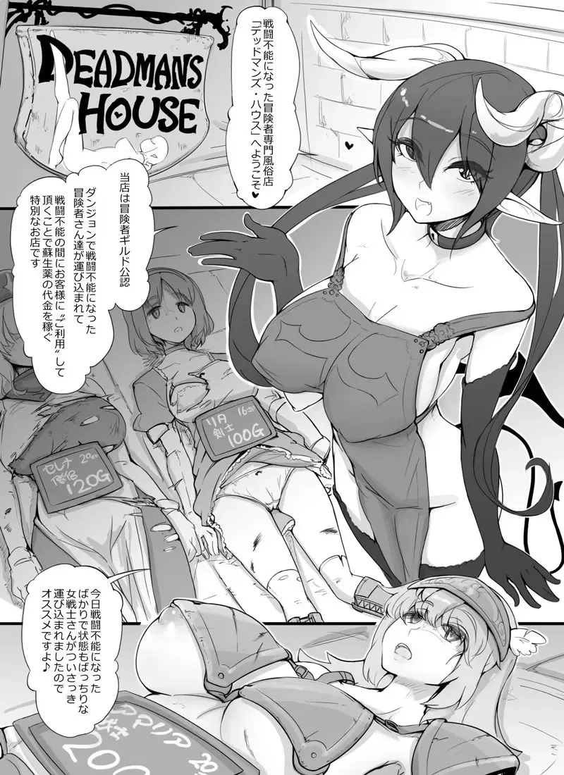 [Abubu] Sentou Funou ni Natta Boukensha Senmon Fuuzoku "Deadmans House" Fhentai - Page 1