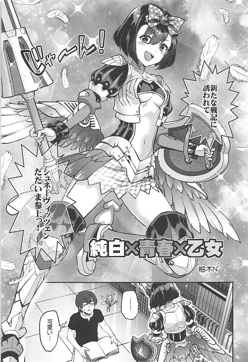 [Yuzuki N Dash] Junpaku x Seishun x Otome Fhentai - Page 2