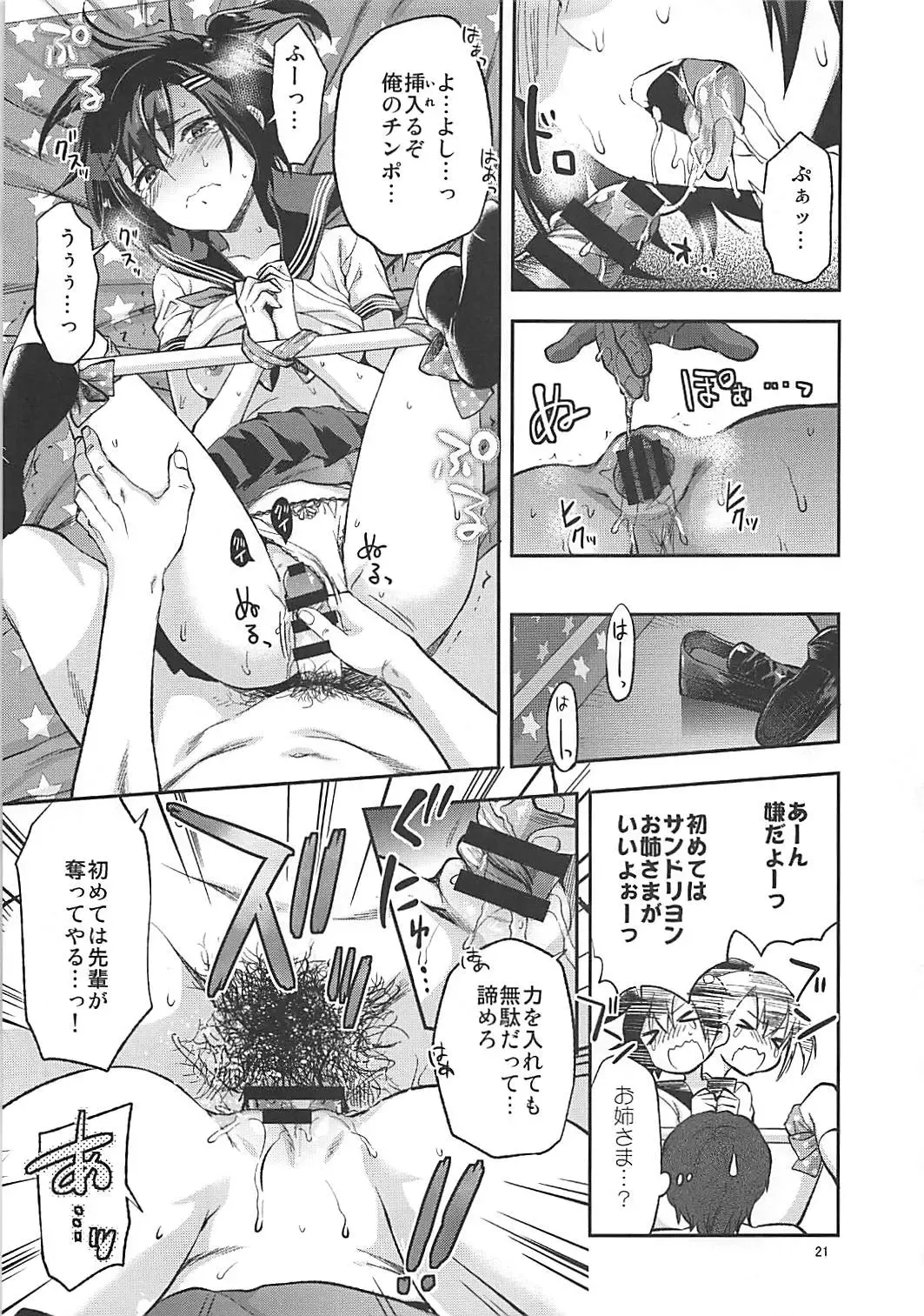 [Yuzuki N Dash] Junpaku x Seishun x Otome Fhentai - Page 20