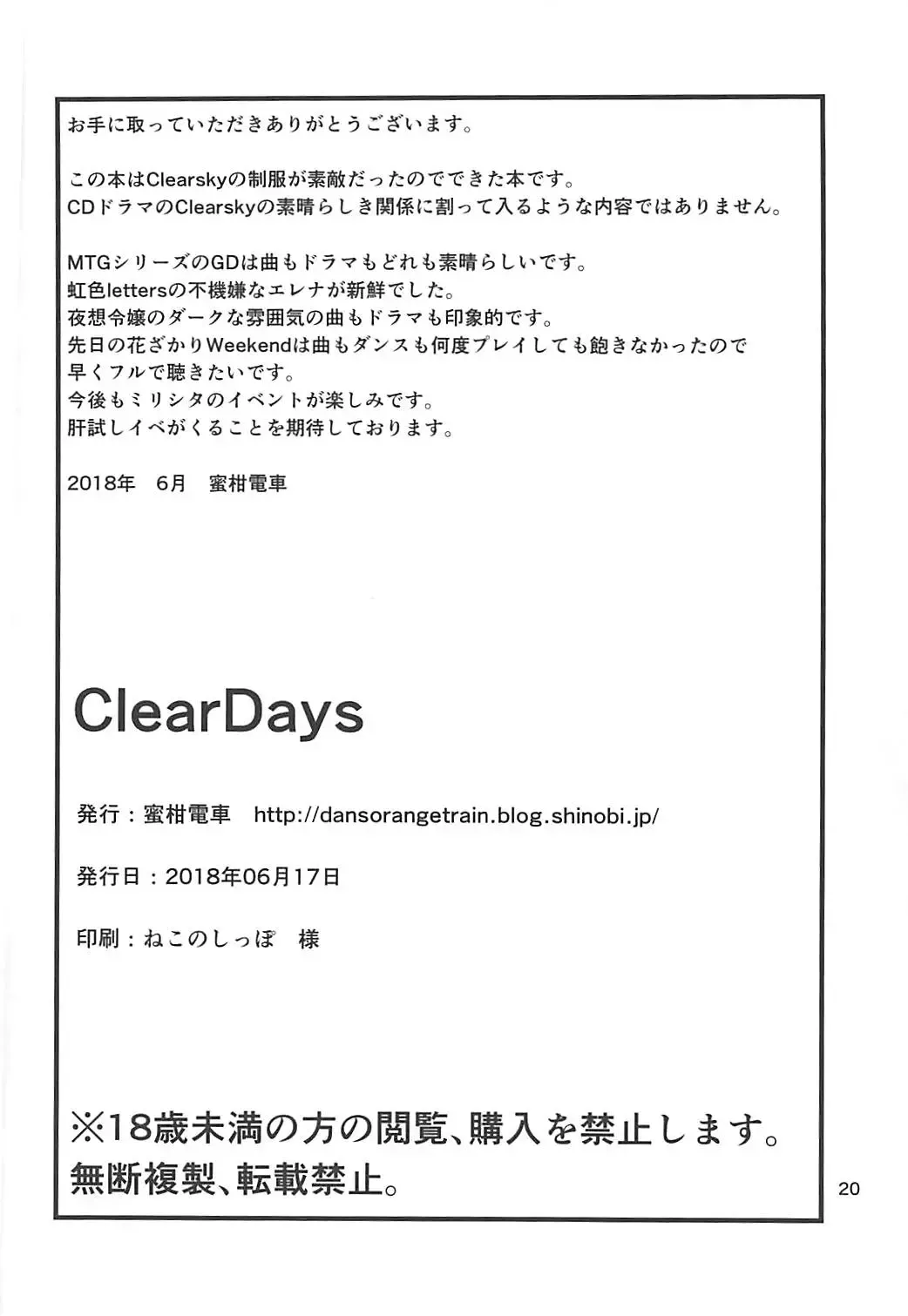 [Dan] ClearDays Fhentai - Page 21