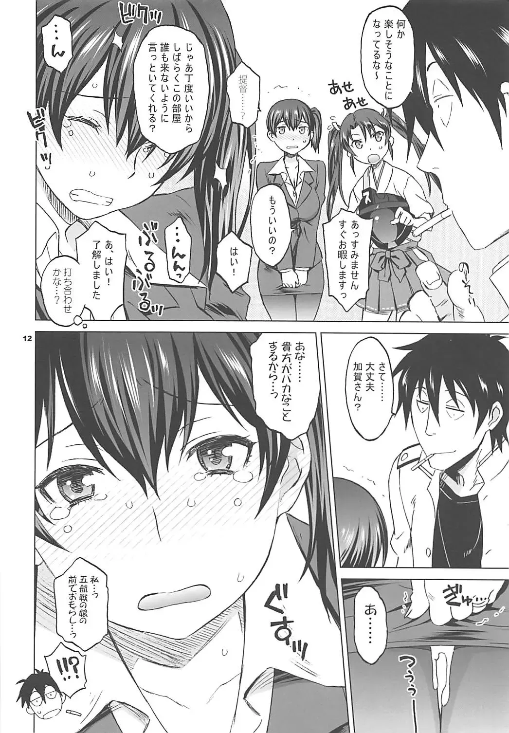 [Nio - Syowmaru] Kaga-san ga Suit de Nama Yasen Fhentai - Page 11