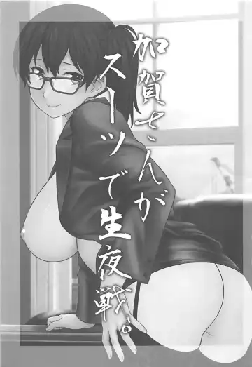 [Nio - Syowmaru] Kaga-san ga Suit de Nama Yasen Fhentai - Page 2