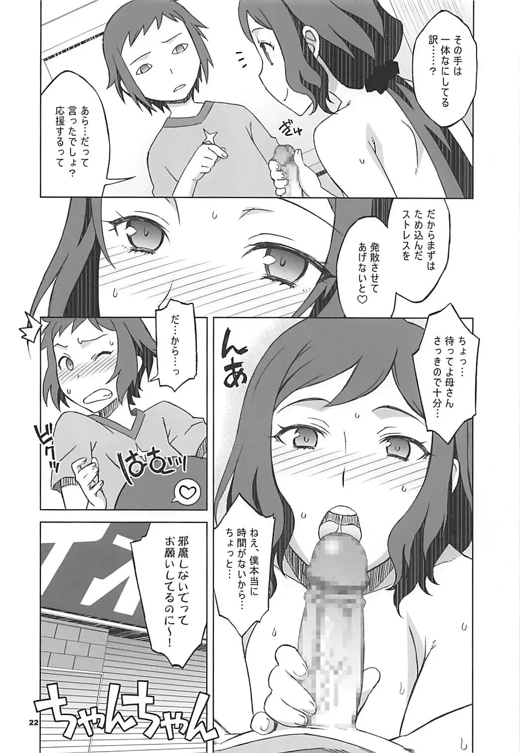 [Nio - Syowmaru] Build Fuckers 2 Fhentai - Page 21